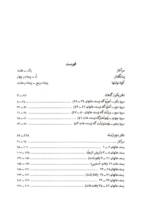 اوستا (2جلدی)